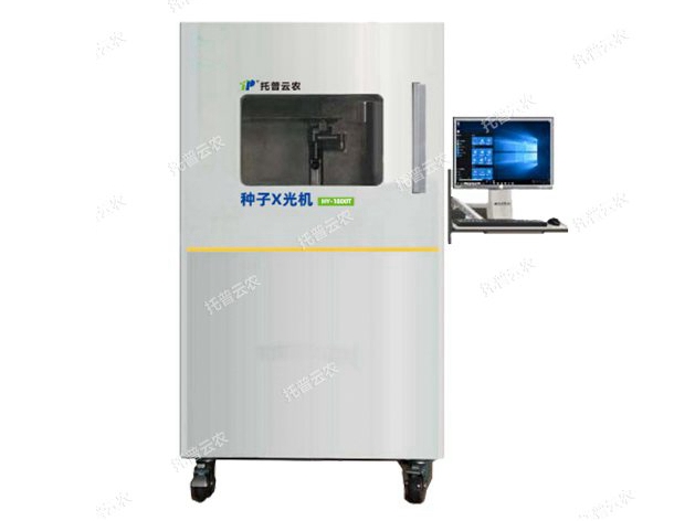 超高清種子x光機(jī) HY-1800T