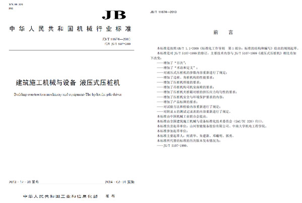 十九年穩(wěn)居冠軍寶座，山河智能靜力壓樁機(jī)完美演繹“精益求精”