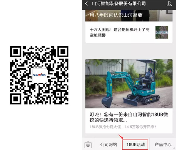 叮咚！您有一份來自山河智能18UB微挖的快遞待領取...