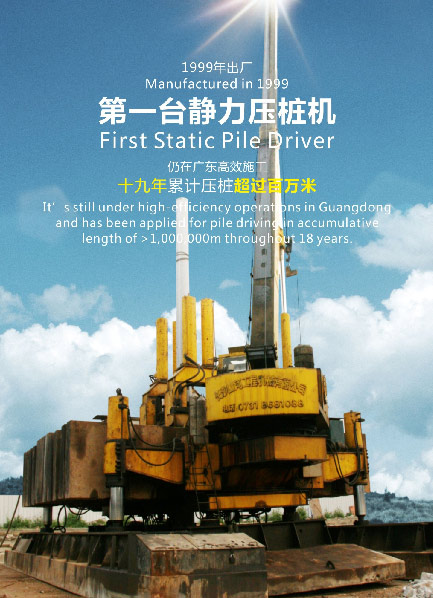 十九年穩(wěn)居冠軍寶座，山河智能靜力壓樁機(jī)完美演繹“精益求精”