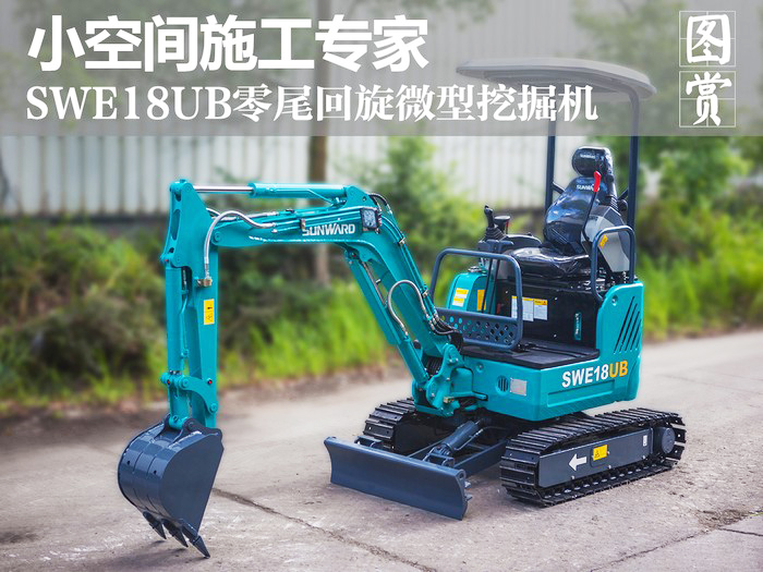 叮咚！您有一份來自山河智能18UB微挖的快遞待領取...