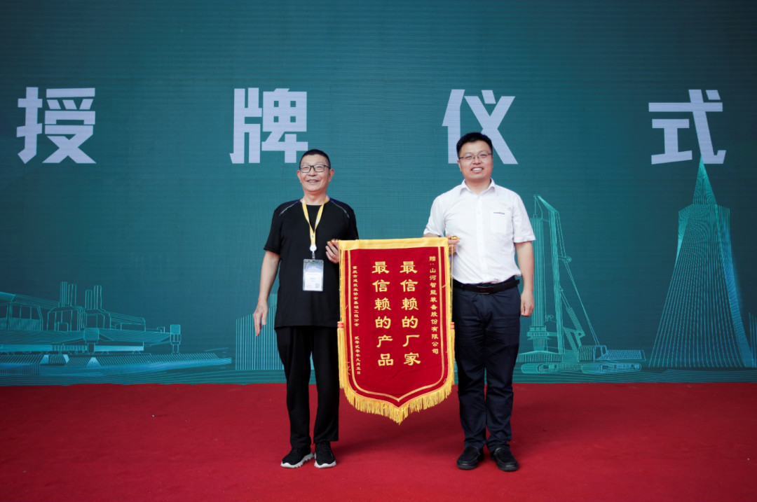 山河智能全國(guó)客戶交流會(huì)在深基礎(chǔ)工程發(fā)展論壇會(huì)場(chǎng)舉辦