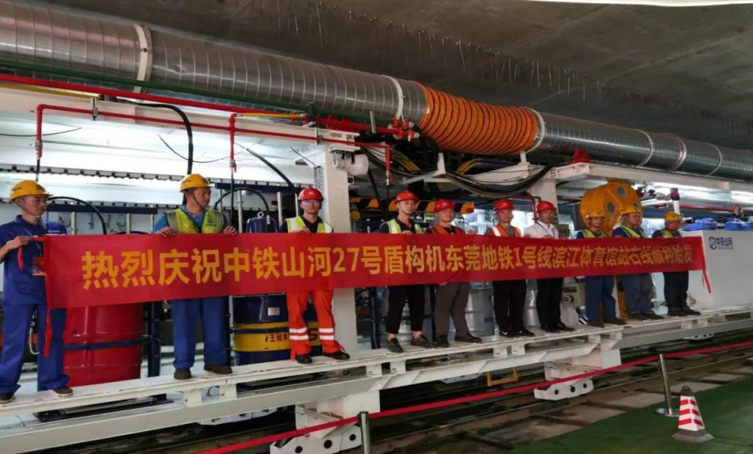 占得東風(fēng)第一枝！中鐵山河盾構(gòu)機(jī)成東莞地鐵一號線首臺始發(fā)盾構(gòu)機(jī)