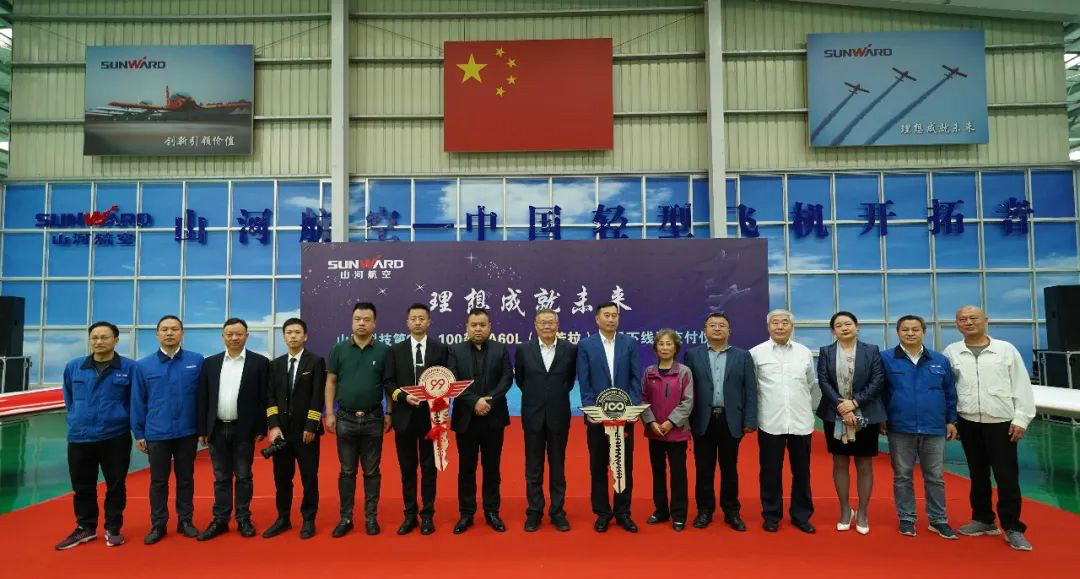 跨上新征程，譜寫(xiě)山河航空產(chǎn)業(yè)新篇章 ——山河科技第99、100架SA60L(阿若拉)飛機(jī)正式下線