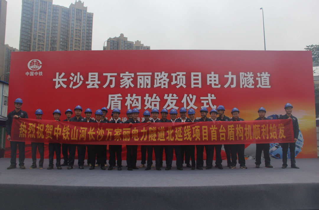 打響施工板塊第一槍！中鐵山河首個盾構(gòu)專業(yè)施工項目順利起航