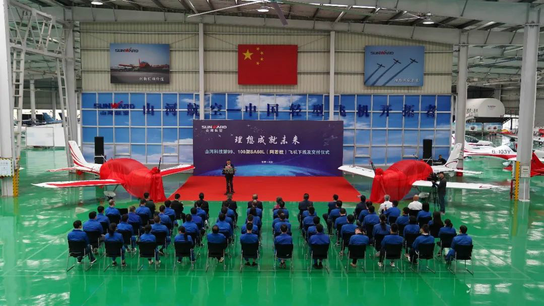 跨上新征程，譜寫(xiě)山河航空產(chǎn)業(yè)新篇章 ——山河科技第99、100架SA60L(阿若拉)飛機(jī)正式下線