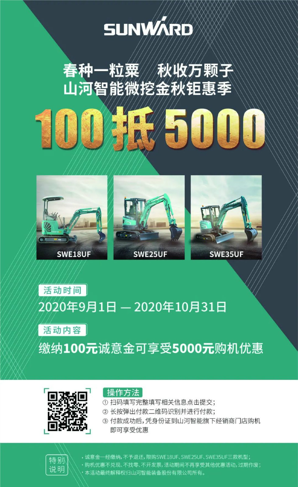 2020全球微挖大會(huì) 山河智能微挖精品即將閃亮登場(chǎng)