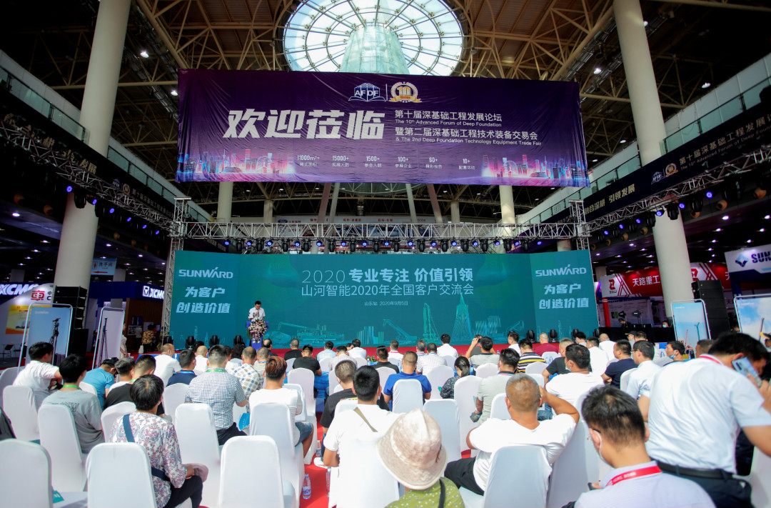 山河智能全國(guó)客戶交流會(huì)在深基礎(chǔ)工程發(fā)展論壇會(huì)場(chǎng)舉辦