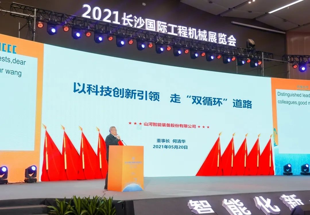 “機甲盛宴”長沙展圓滿收官！山河智能展區(qū)亮點精彩回顧