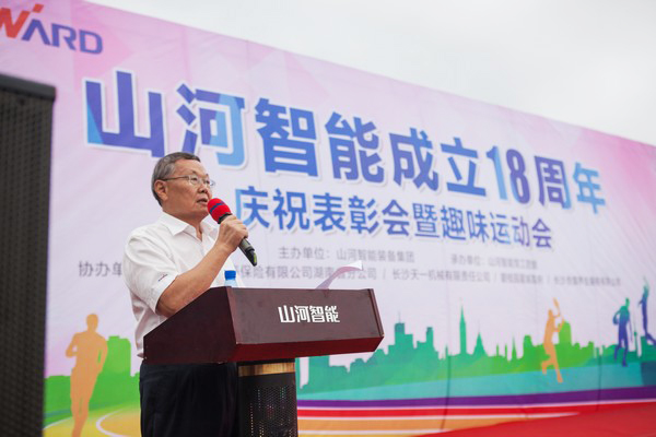 歷久彌堅(jiān)，山河智能迎來十八周歲“成年禮”