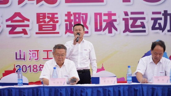 風(fēng)華十九載，攜手再騰飛！——慶祝山河智能成立十九周年表彰會(huì)暨趣味運(yùn)動(dòng)會(huì)