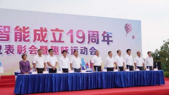 風(fēng)華十九載，攜手再騰飛！——慶祝山河智能成立十九周年表彰會(huì)暨趣味運(yùn)動(dòng)會(huì)