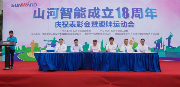 歷久彌堅(jiān)，山河智能迎來十八周歲“成年禮”