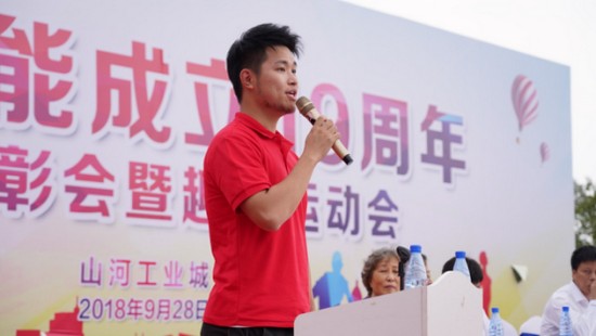 風(fēng)華十九載，攜手再騰飛！——慶祝山河智能成立十九周年表彰會(huì)暨趣味運(yùn)動(dòng)會(huì)