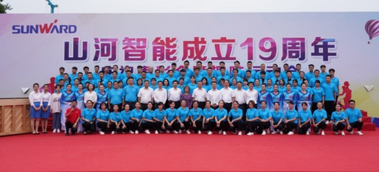風(fēng)華十九載，攜手再騰飛！——慶祝山河智能成立十九周年表彰會(huì)暨趣味運(yùn)動(dòng)會(huì)