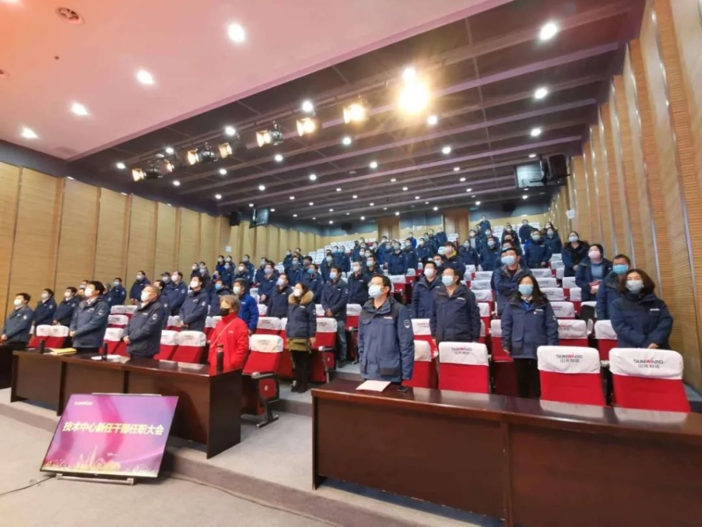 新崗位新作為！技術(shù)中心新任干部任職大會(huì)隆重舉行