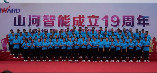 風(fēng)華十九載，攜手再騰飛！——慶祝山河智能成立十九周年表彰會(huì)暨趣味運(yùn)動(dòng)會(huì)