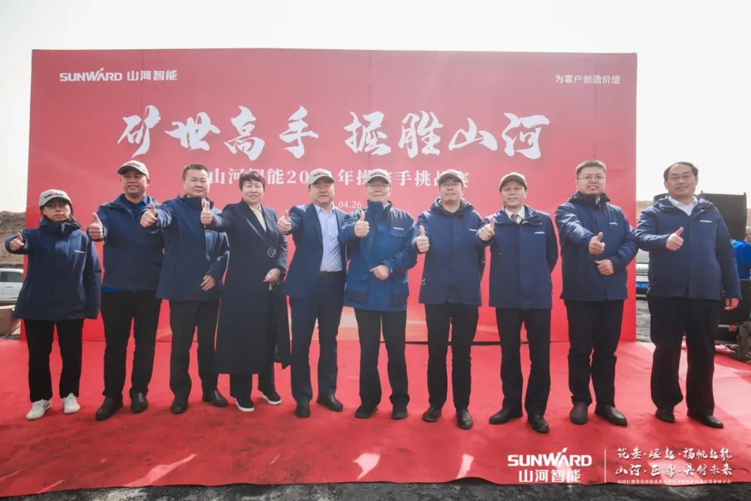 “礦”世高手，齊聚山河智能挖掘機(jī)操作手挑戰(zhàn)賽