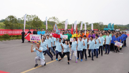 風(fēng)華十九載，攜手再騰飛！——慶祝山河智能成立十九周年表彰會(huì)暨趣味運(yùn)動(dòng)會(huì)