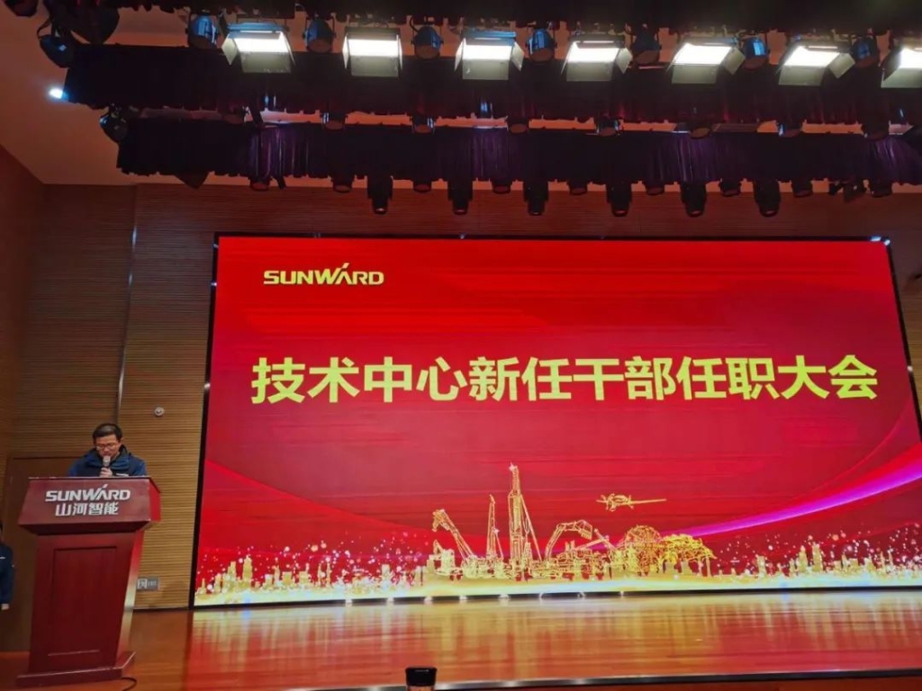 新崗位新作為！技術(shù)中心新任干部任職大會(huì)隆重舉行