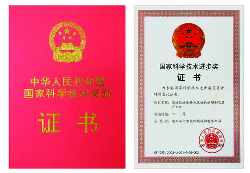 2003國家科技進(jìn)步二等獎（靜力壓樁機(jī)）