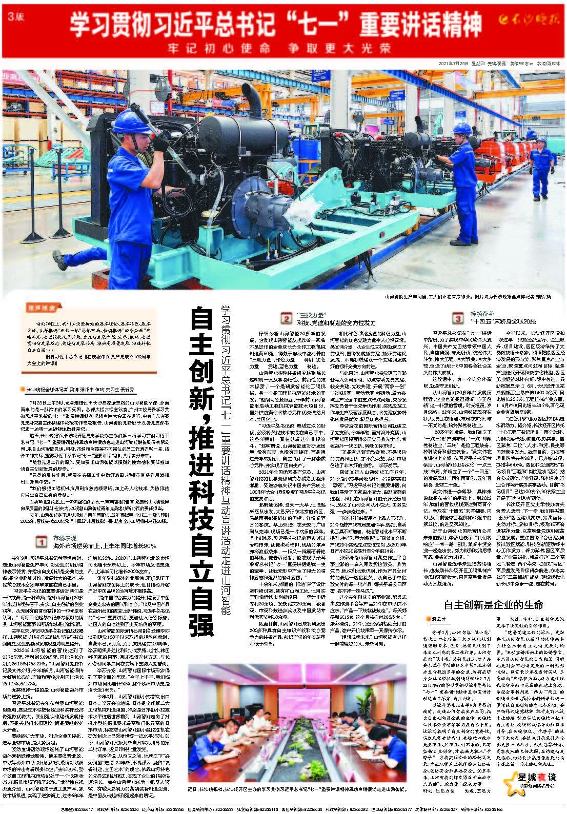 媒體聚焦 | 自主創(chuàng)新，推進科技自立自強