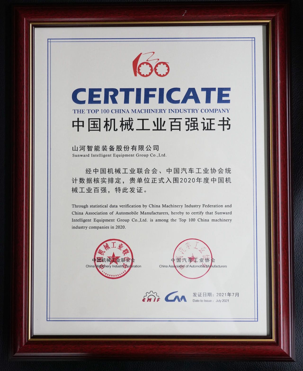 2020年度中國機(jī)械工業(yè)百強(qiáng)正式發(fā)布，山河智能排名再度躍升