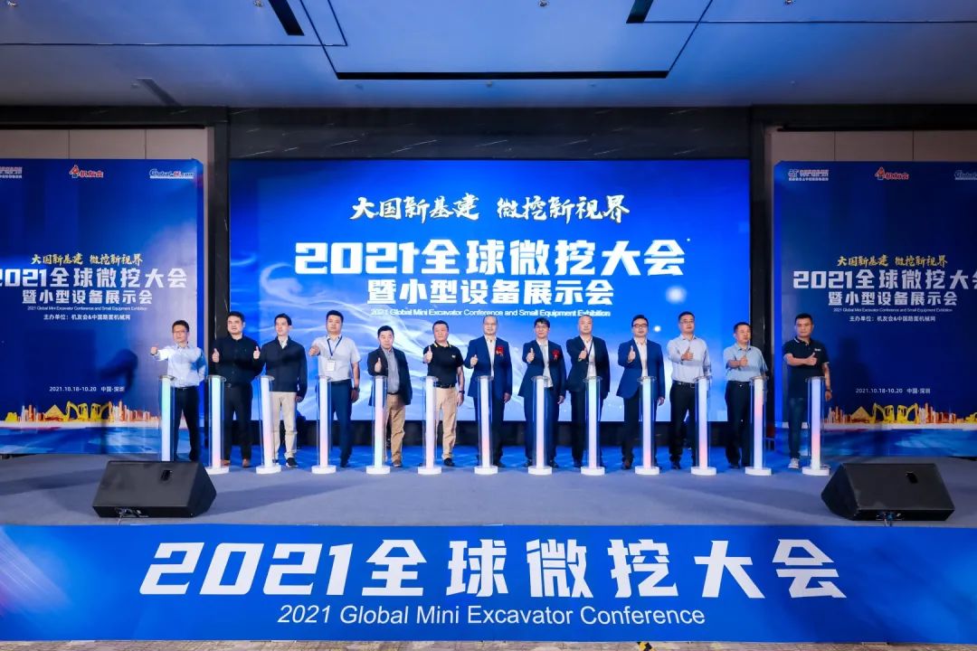 共享微挖新視界！山河智能微挖三大王牌產(chǎn)品齊聚2021全球微挖大會