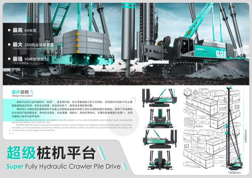 創(chuàng)新引領(lǐng)！山河智能斬獲2021年“瀟湘杯”工業(yè)設(shè)計(jì)大賽多個(gè)獎(jiǎng)項(xiàng)