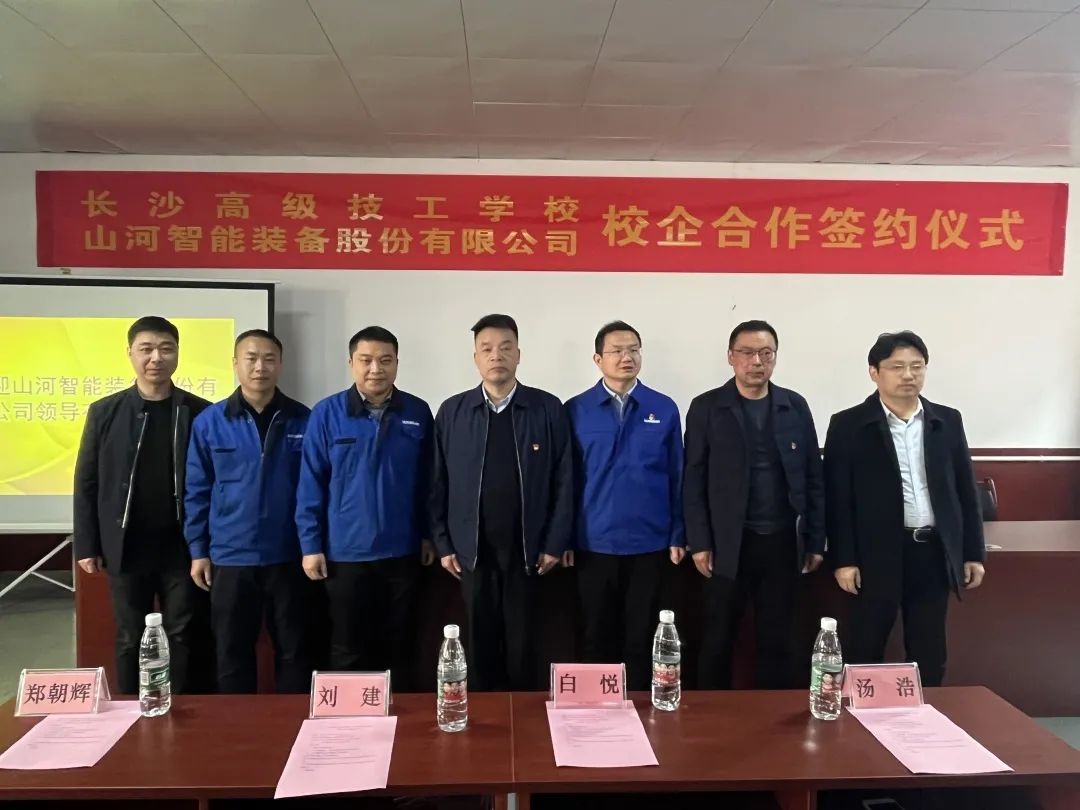 產(chǎn)教融合繪新篇！山河智能新增一家校企合作單位