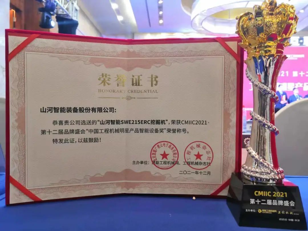 獎！獎！獎！山河智能多個產(chǎn)品榮登2021年度工程機械明星產(chǎn)品榜