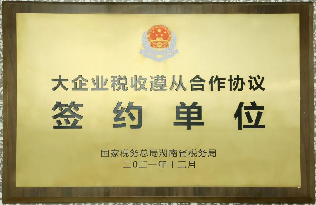 厲害了！山河智能再次登榜湖南企業(yè)100強