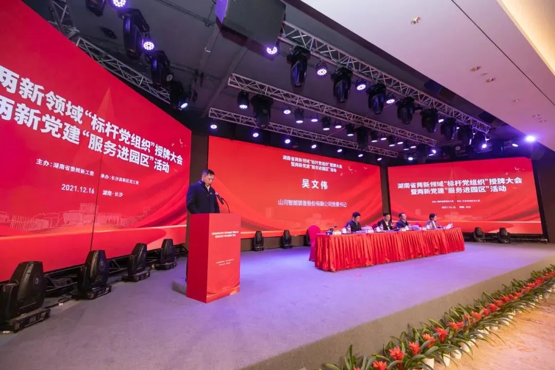 黨建品牌亮起來！山河智能黨委獲評“標桿黨組織”