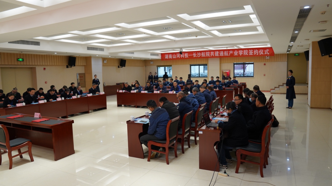 揭開通航產(chǎn)業(yè)新篇章！山河科技攜手長(zhǎng)沙航院打造通航產(chǎn)業(yè)學(xué)院