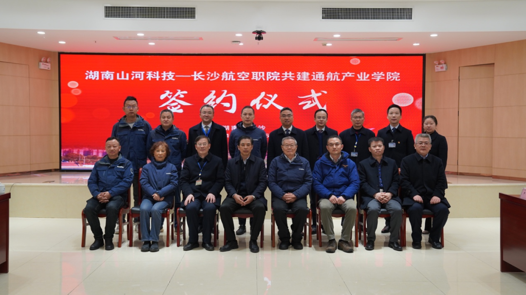 揭開通航產(chǎn)業(yè)新篇章！山河科技攜手長(zhǎng)沙航院打造通航產(chǎn)業(yè)學(xué)院