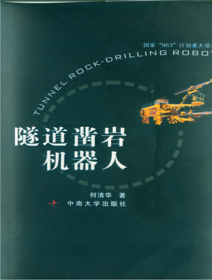 再獲肯定！現(xiàn)代鑿巖設備湖南省工程研究中心獲批建立