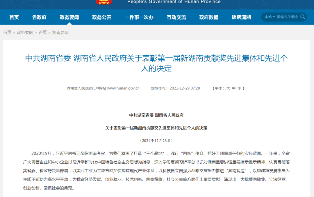 載譽(yù)而歸！山河智能榮獲“新湖南貢獻(xiàn)獎(jiǎng)”