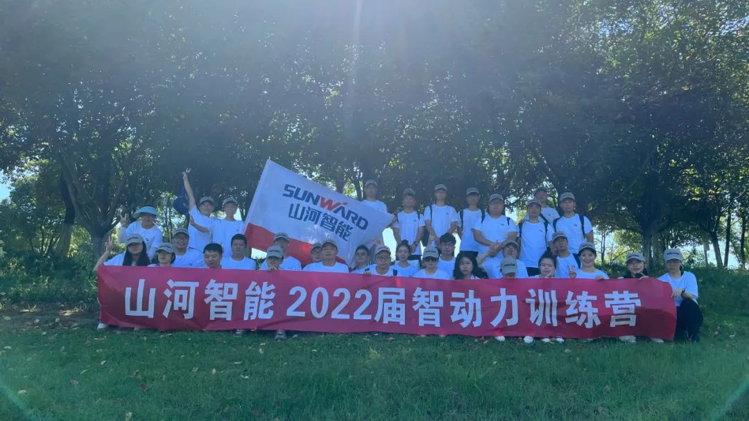 校招 | 盛夏七月，這群“向著太陽奔跑”的少年來山河智能啦！