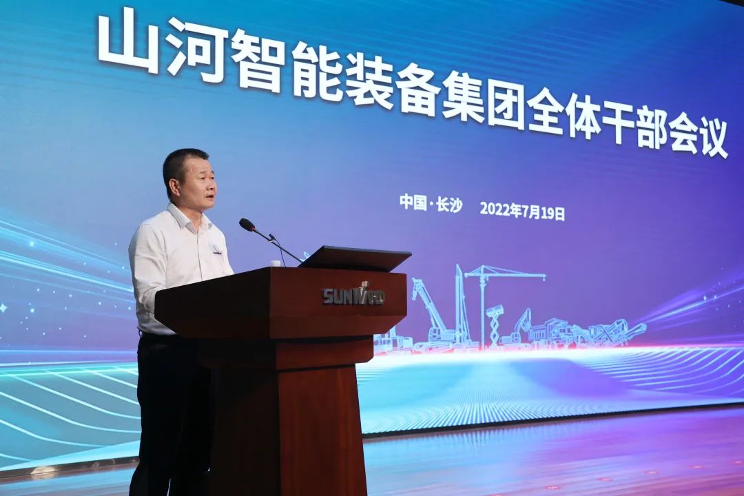 凝心聚力奮力拼搏，向高質(zhì)量發(fā)展交出精彩答卷！山河智能召開全體干部大會