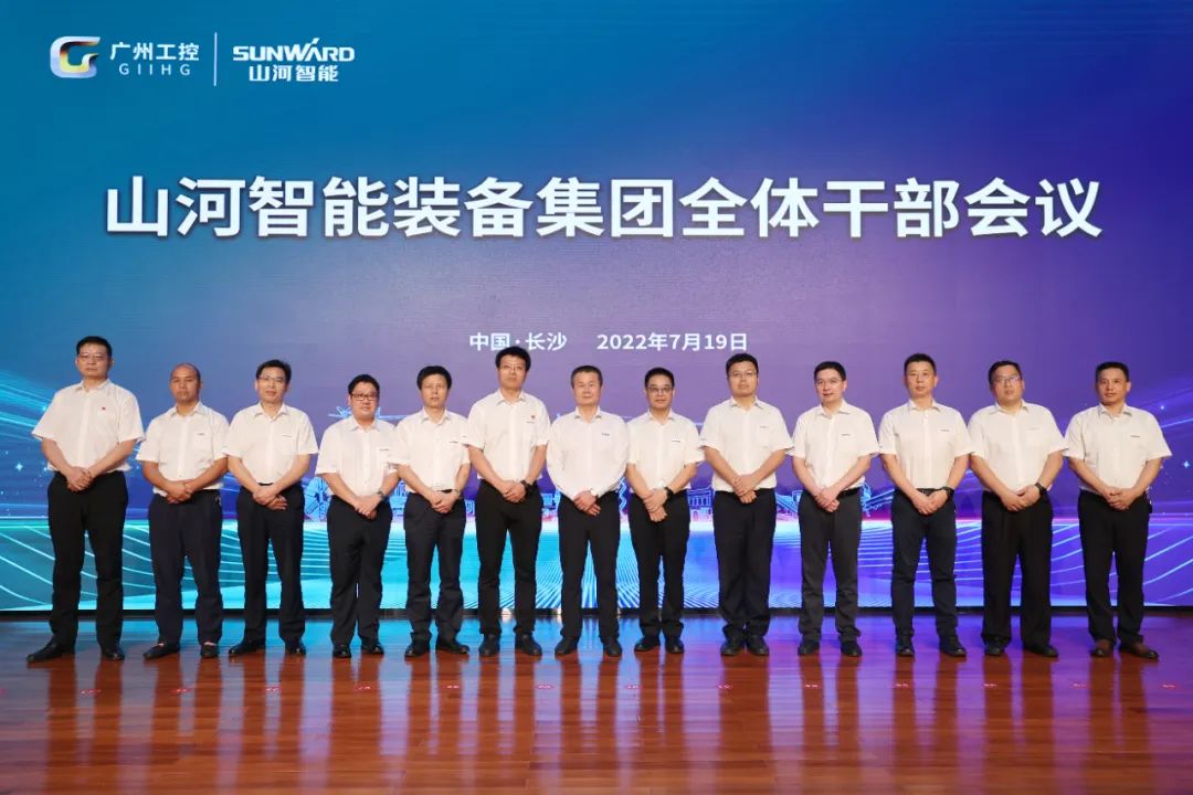 凝心聚力奮力拼搏，向高質(zhì)量發(fā)展交出精彩答卷！山河智能召開全體干部大會