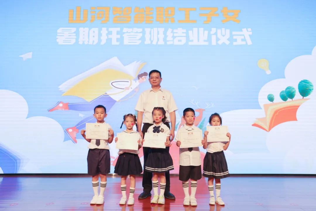 繽紛“暑”假，不負(fù)所“托”！山河智能職工子女暑期托管班結(jié)業(yè)啦