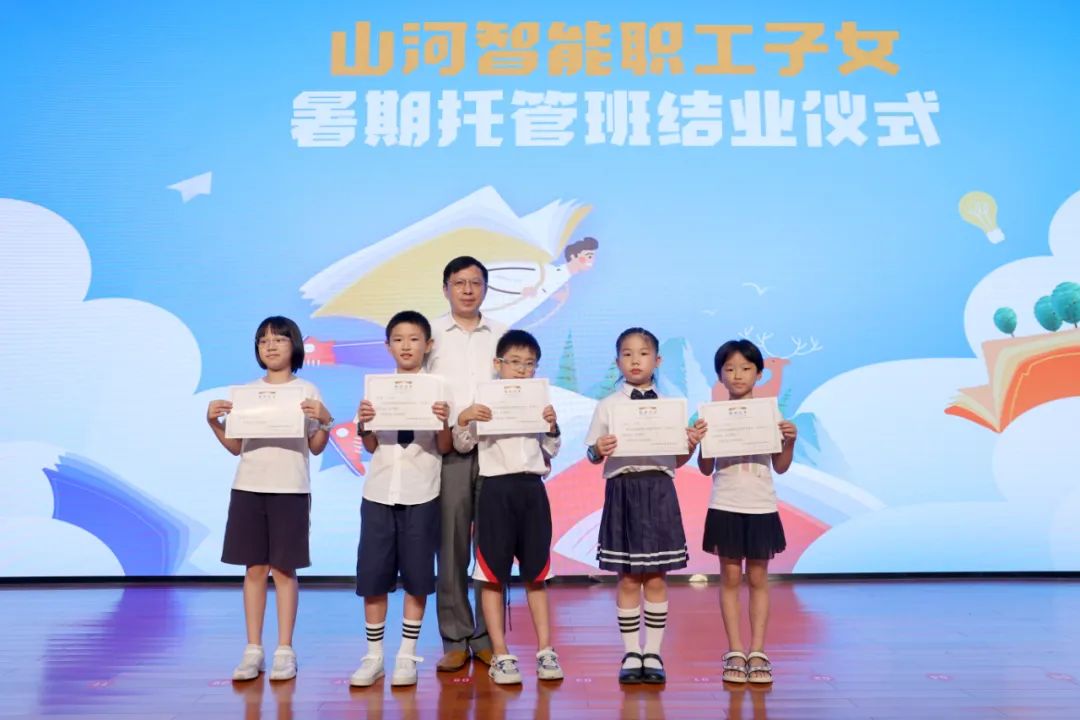 繽紛“暑”假，不負(fù)所“托”！山河智能職工子女暑期托管班結(jié)業(yè)啦