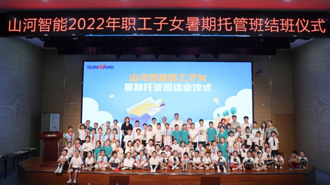 繽紛“暑”假，不負(fù)所“托”！山河智能職工子女暑期托管班結(jié)業(yè)啦