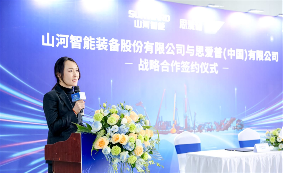推動數(shù)字化轉(zhuǎn)型，山河智能與SAP簽訂戰(zhàn)略合作協(xié)議