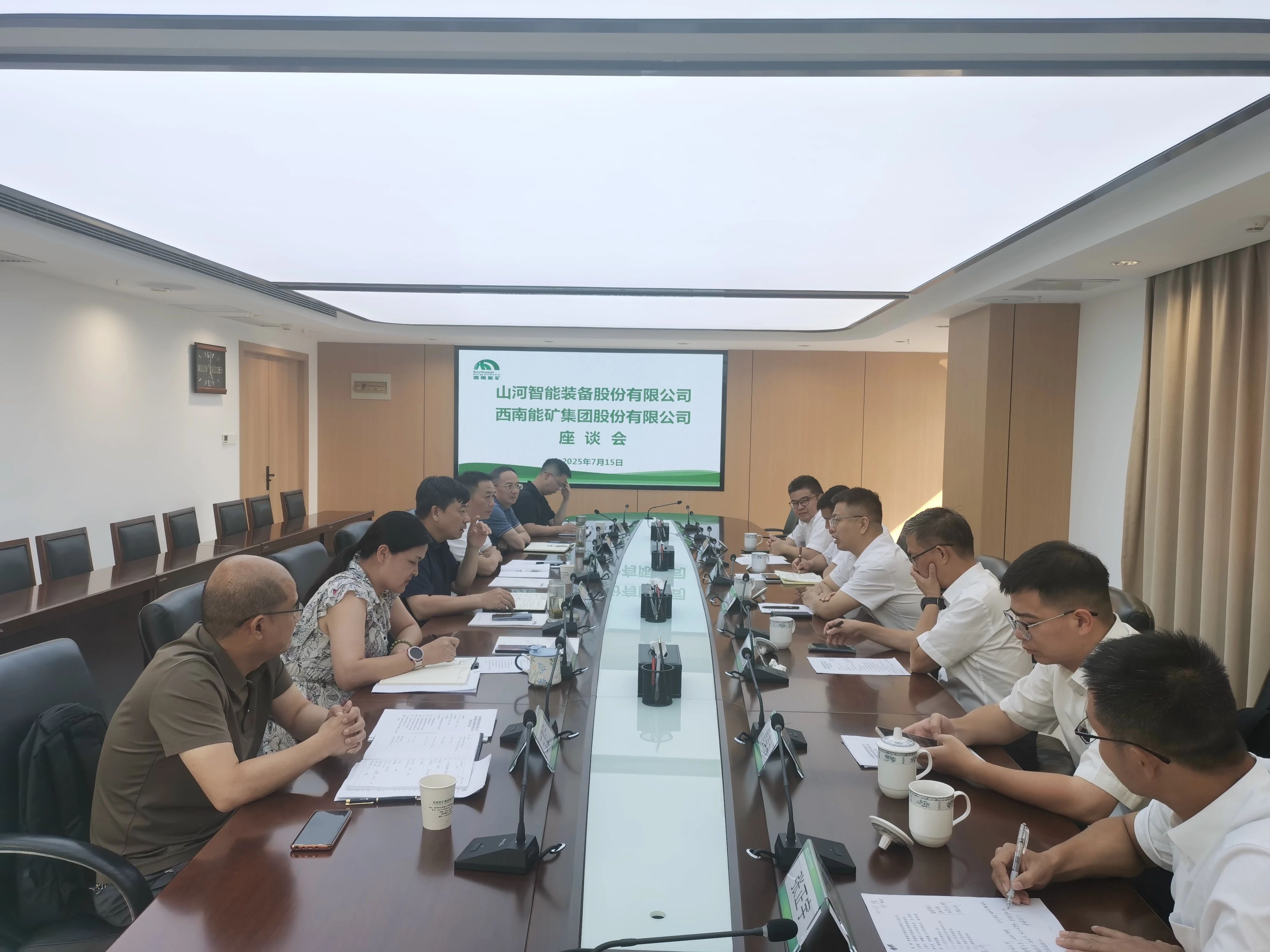 山河智能與西南能礦集團(tuán)開展深入交流，共筑智能礦山與綠色能源新未來