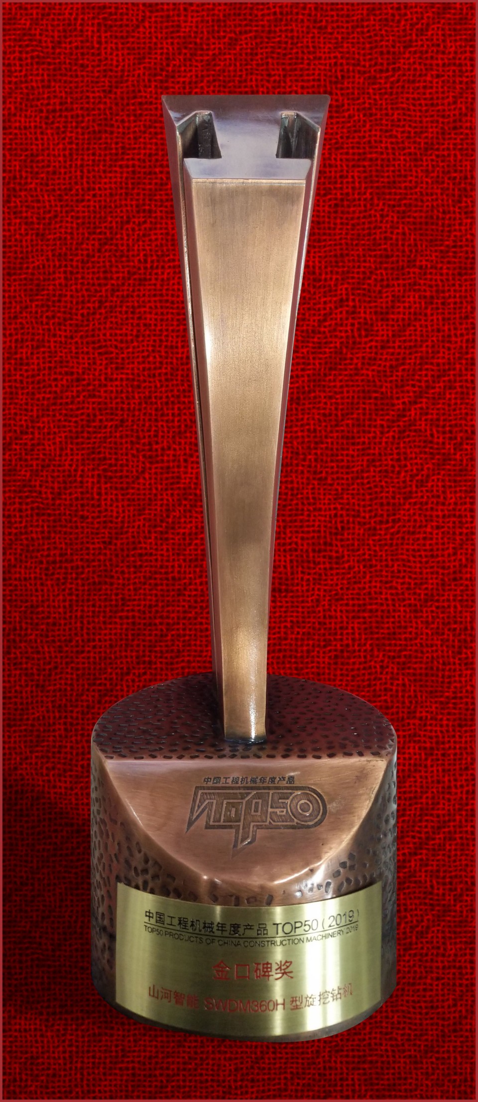 2019年金口碑獎(jiǎng)-山河智能SWDM360H旋挖鉆機(jī)