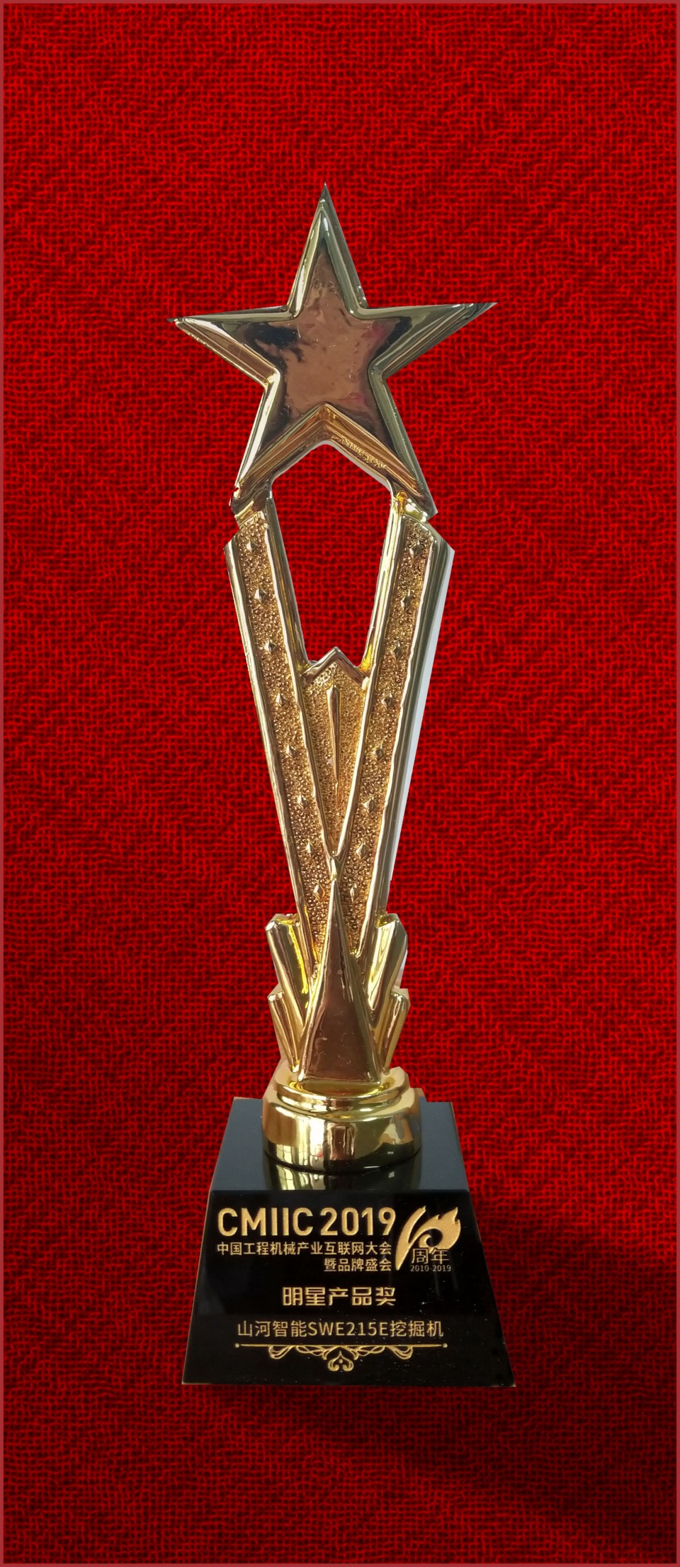 2019年明星產(chǎn)品獎-山河智能SWE215E挖掘機