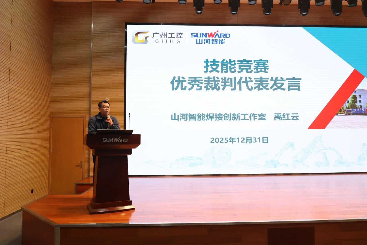 山河智能2025年度職工職業(yè)技能競賽總結(jié)表彰大會成功召開