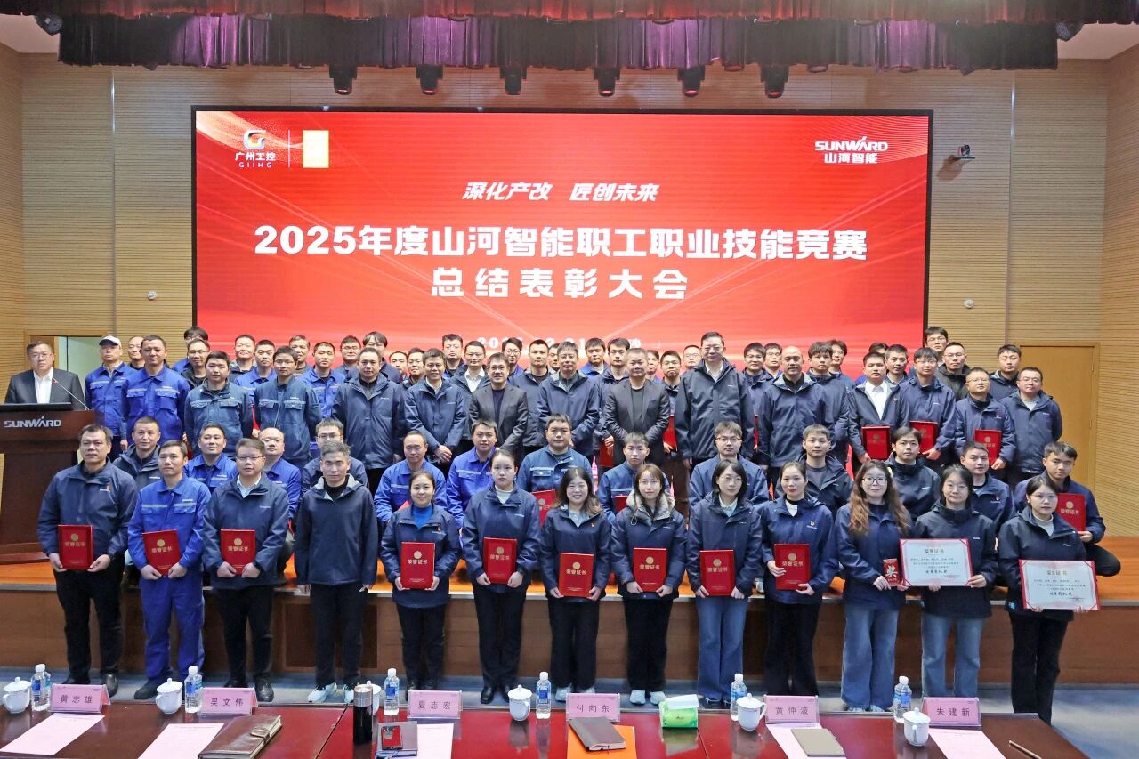 山河智能2025年度職工職業(yè)技能競賽總結(jié)表彰大會成功召開