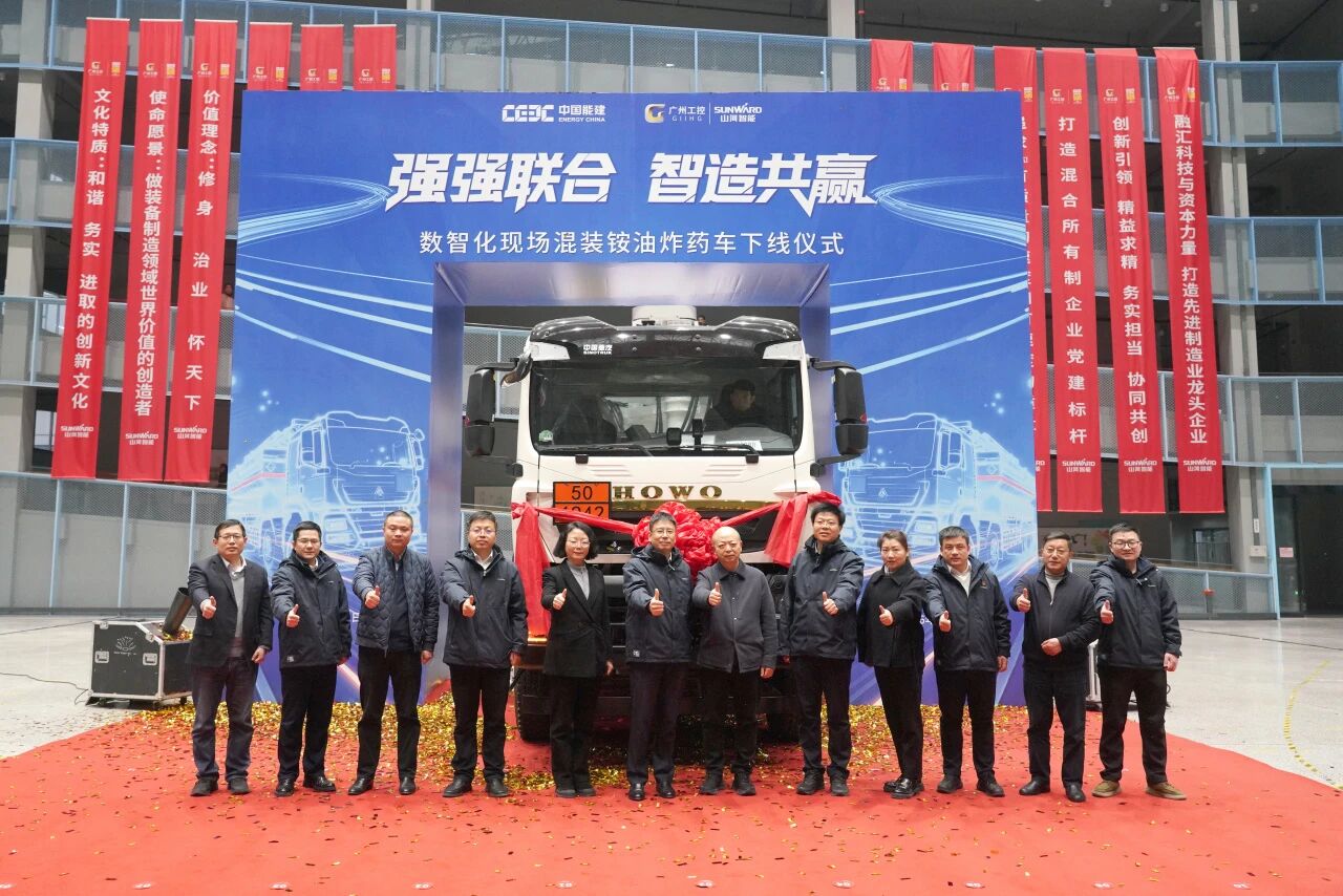 數(shù)智化現(xiàn)場混裝銨油炸藥車下線！山河智能與易普力攜手共筑智能礦山新篇章